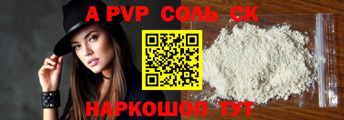 А ПВП Соль  закладка  Вход с VPN  Асино  Alpha PVP кристаллы 