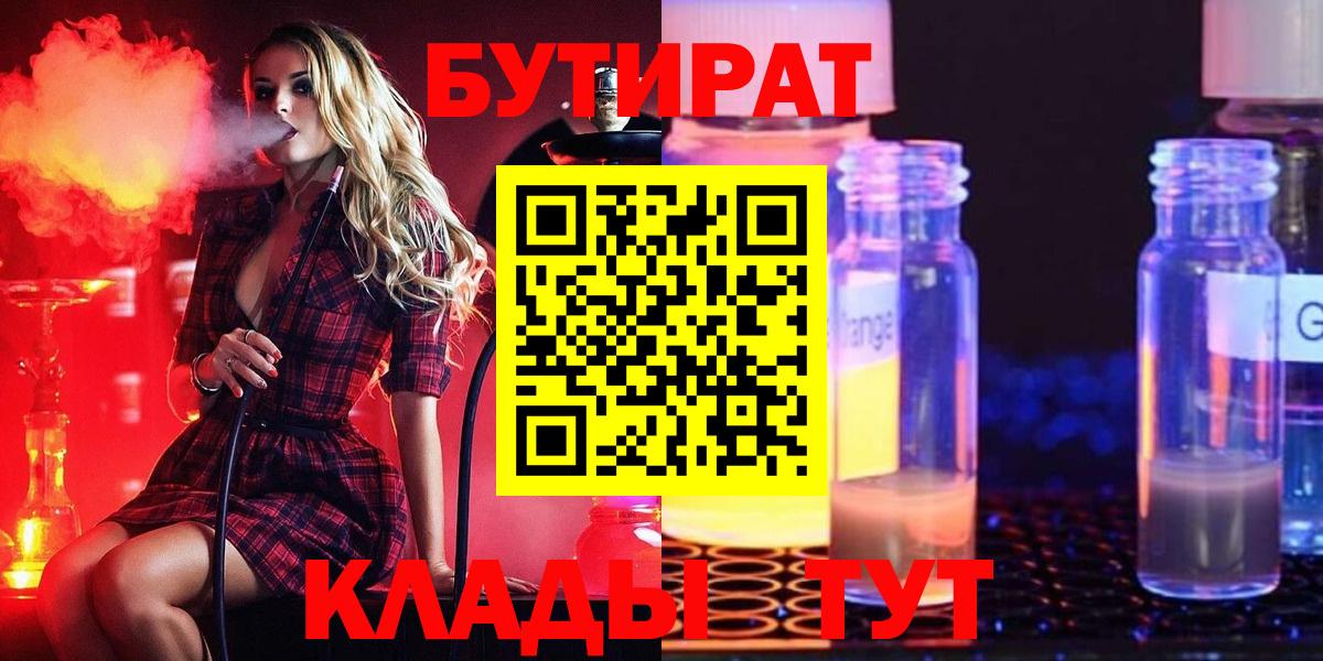 БУТИРАТ бутик Асино