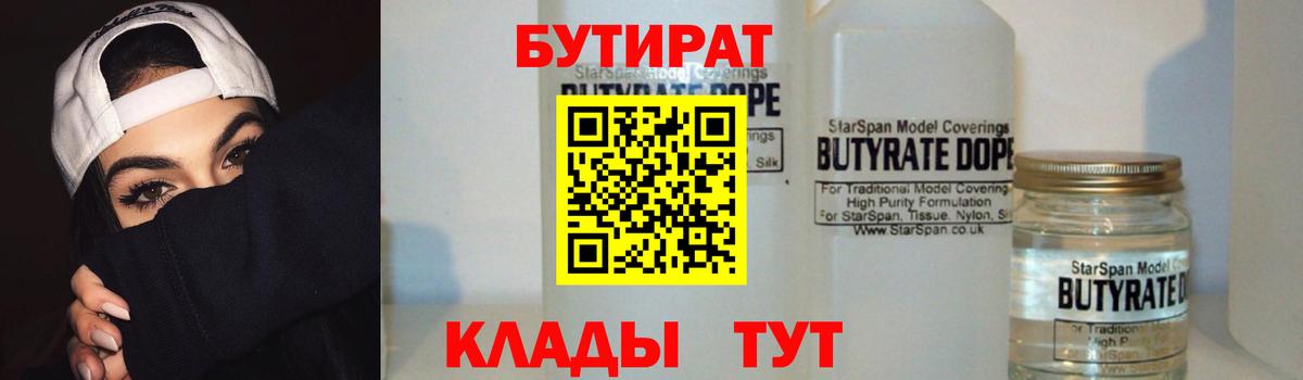 Асино  БУТИРАТ GHB  БУТИРАТ  Вход с VPN 