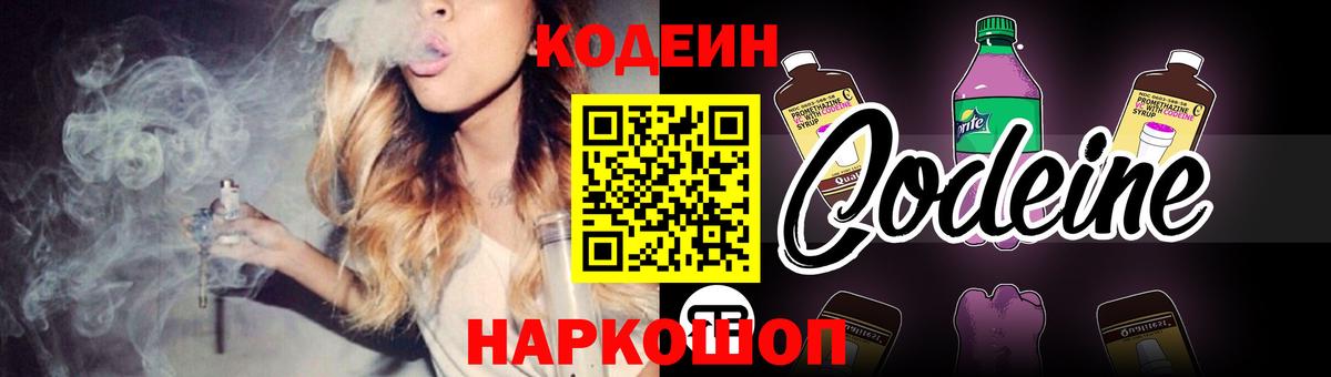 Codein Purple Drank  Вход с VPN  Асино  Кодеин Purple Drank 