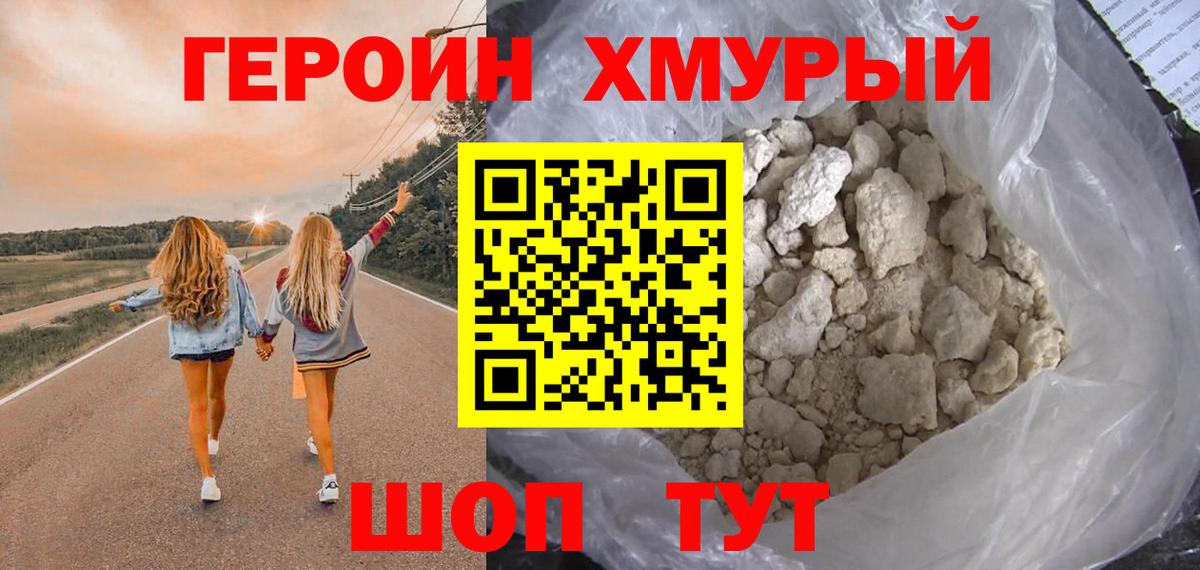 ГЕРОИН Афган  Вход с VPN  Асино 