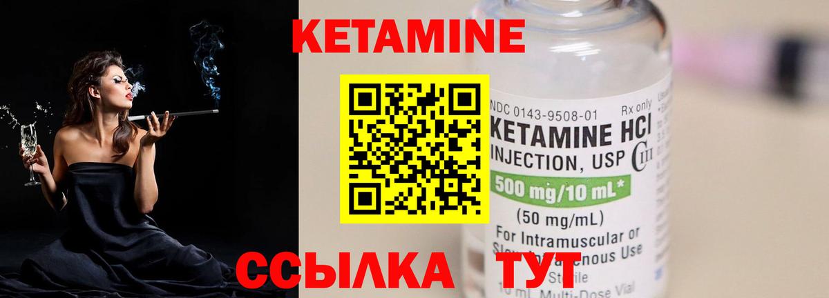 КЕТАМИН VHQ Асино