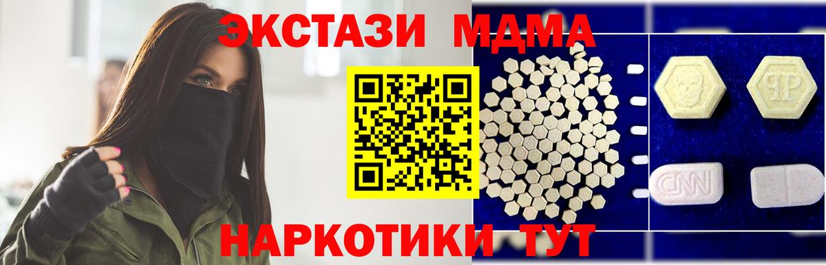 МДМА  MDMA Molly  МДМА кристаллы  Вход с VPN  Асино 