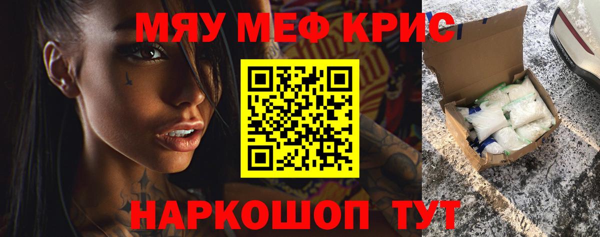 МЯУ-МЯУ мяу мяу  Мефедрон  Вход с VPN  Асино  МЯУ-МЯУ 4 MMC 