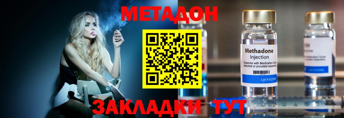 МЕТАДОН methadone Асино