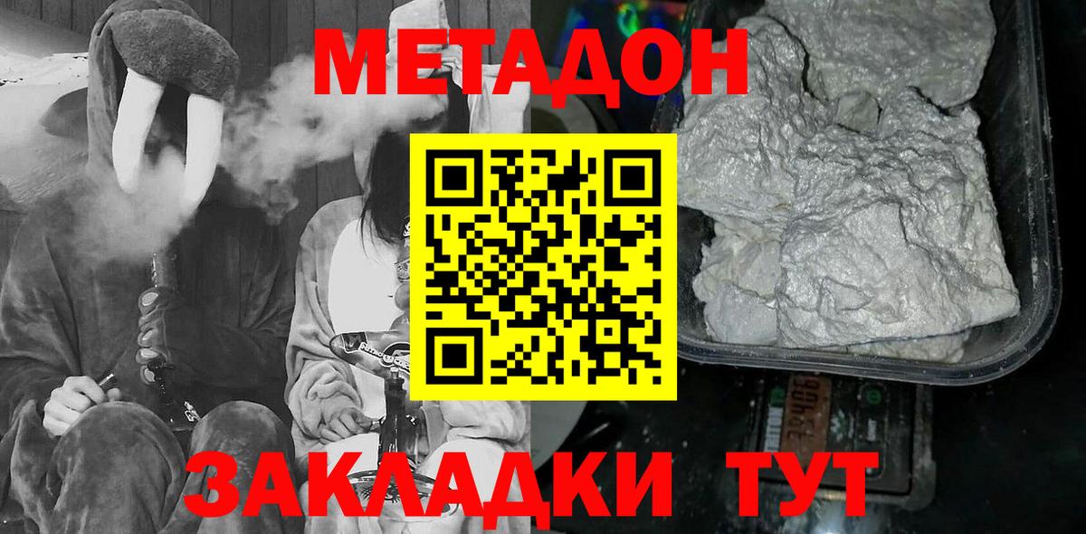 Асино  МЕТАДОН мёд  Вход с VPN 