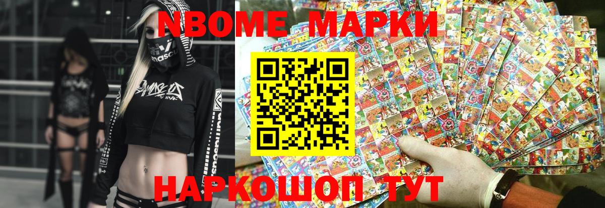 Марки 25I-NBOMe 1,5мг  Марки 25I-NBOMe 1,5мг  Марки 25I-NBOMe  Вход с VPN  Асино 