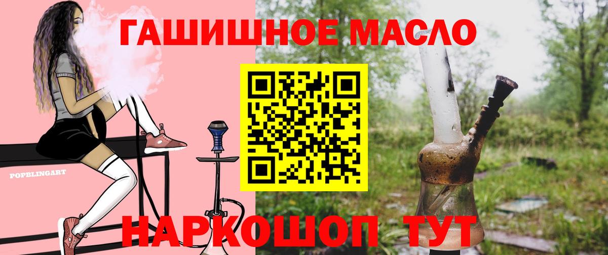 Асино  ТГК THC oil  купить наркотик  ТГК гашишное масло  Вход с VPN 